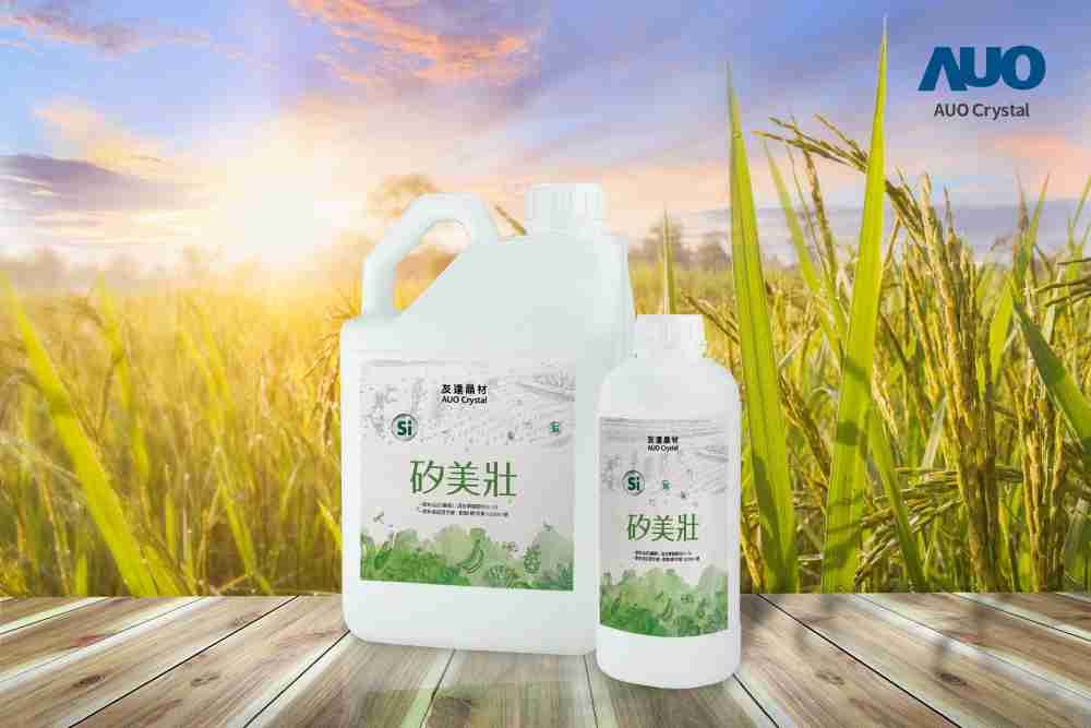 口袋牛店晶材推出“硅美壮”产品，，，，利用副产物循环再制为硅肥，，，，除取代化学肥料发挥循环经济价值外，，更有效降低生态环境的伤害